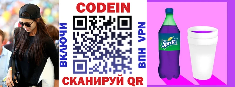 Codein напиток Lean (лин)  Задонск 